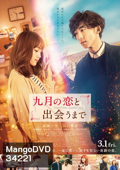 Until I Meet Septembers Love (2019) ปาฏิหาริย์รักขนาดหนึ่งถ้วยกาแฟ