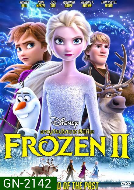 Frozen 2  โฟรเซ่น 2 ผจญภัยปริศนาราชินีหิมะ