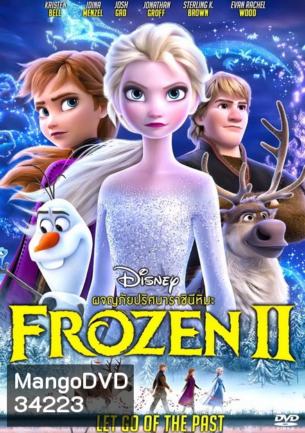 Frozen 2 (2019) ผจญภัยปริศนาราชินีหิมะ