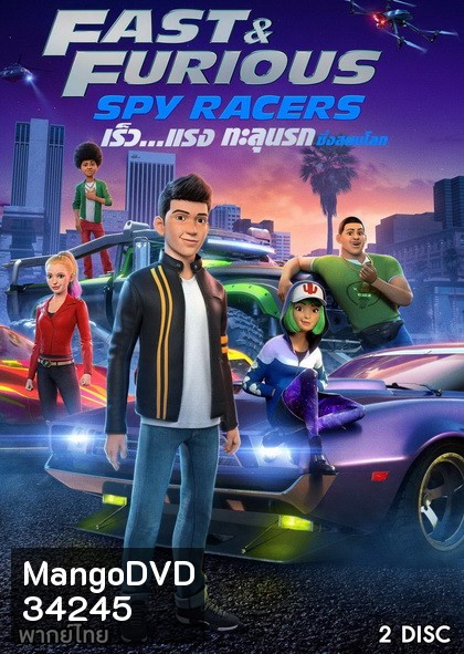 Fast & Furious Spy Racers (2019) เร็ว แรง ทะลุนรก ซิ่งสยบโลก Season 1