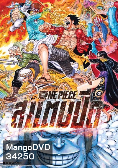 One Piece Stampede 2019 วันพีซ เดอะมูฟวี่ สแตมปีด