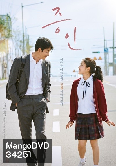 Innocent Witness (2019)