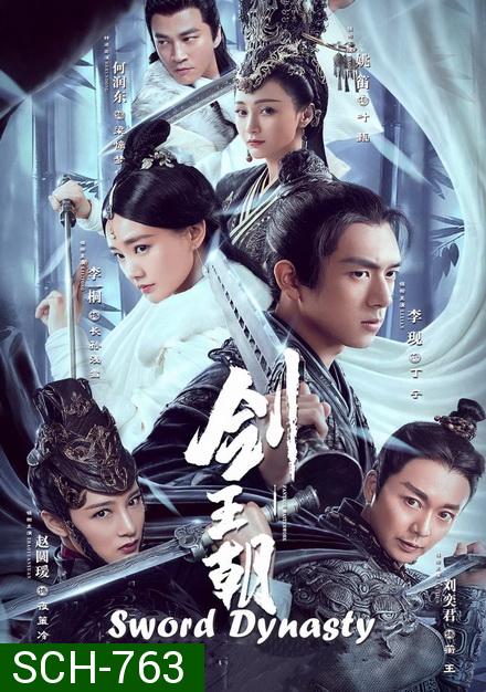 Sword Dynasty (2019) ราชวงศ์ดาบ