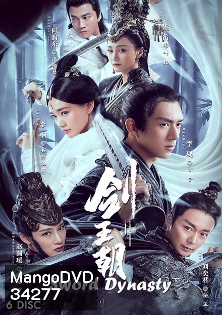 Sword Dynasty (2019) ราชวงศ์ดาบ