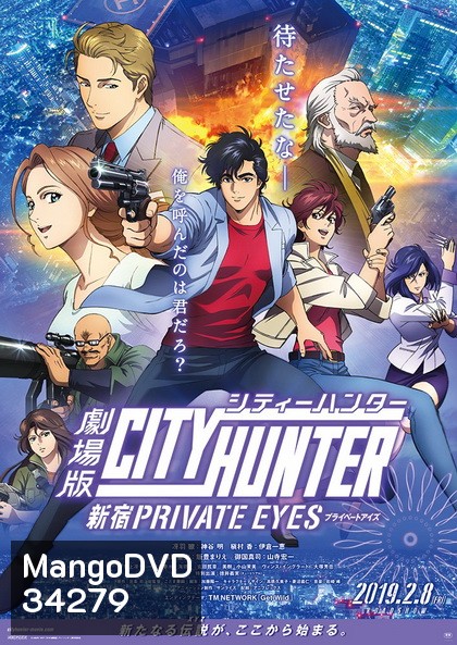 City Hunter Shinjuku Private Eyes ซิตี้ฮันเตอร์ โคตรนักสืบชินจูกุ ปี๊ป (2019)