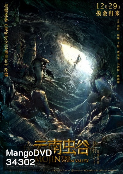 Mojin: The Worm Valley โมจิน หุบเขาหนอน ( 2018 )