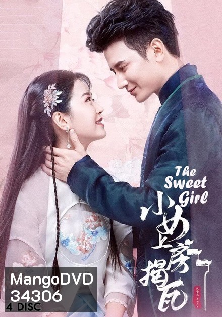 The Sweet Girl 2020 วุ่นรักสลับร่าง ( 24 ตอนจบ )