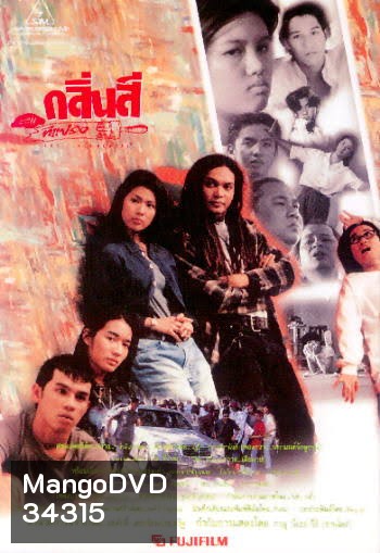 ART FUNDAMENTAL (2539) กลิ่นสีและทีแปรง