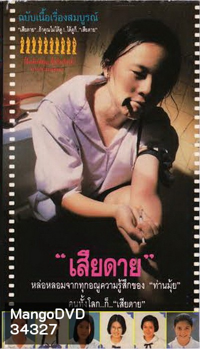 Daughter (2537) เสียดาย