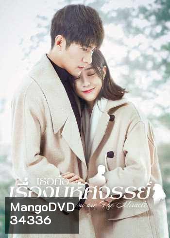 You are the Miracle (2019) เธอคือเรื่องมหัศจรรย์