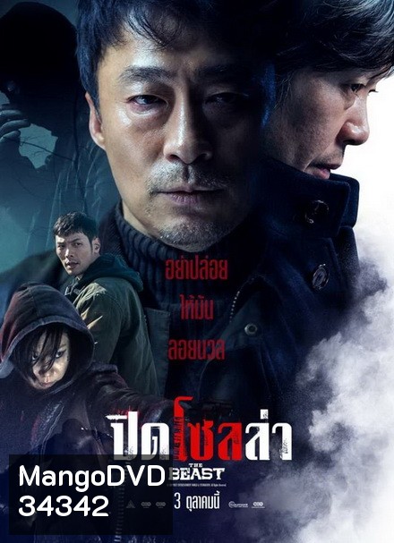 The Beast ปิดโซลล่า
