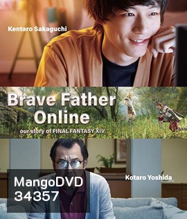 Brave Father Online (2019) คุณพ่อนักรบแห่งแสง