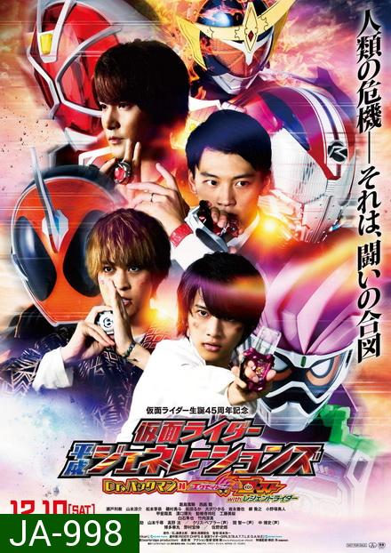 Kamen Rider Heisei Generations: Dr. Pac-Man vs. Ex-Aid & Ghost with Legend Riders  รวมพล 5 มาสค์ไรเดอร์ ปะทะ ดร. แพ็คแมน 2016