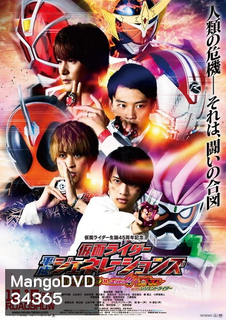 Kamen Rider Heisei Generations: Dr. Pac-Man vs. Ex-Aid & Ghost with Legend Riders รวมพล 5 มาสค์ไรเดอร์ ปะทะ ดร. แพ็คแมน 2016