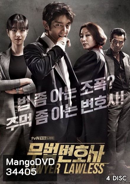 Lawless Lawyer ทนายสายเดือด ( 16 ตอนจบ )