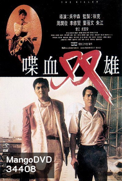 The Killer (1989) โหดตัดโหด