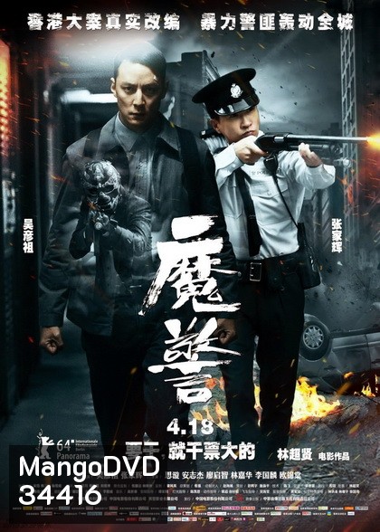 That Demon Within (Mo Jing) 2014 คนซ่อนอำมหิต