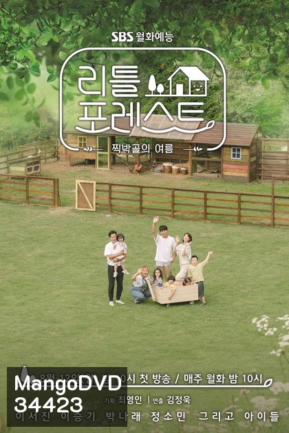 Litter Forest (2019) (ep1-ep16) (จบ)