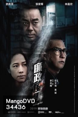 Integrity (2019)