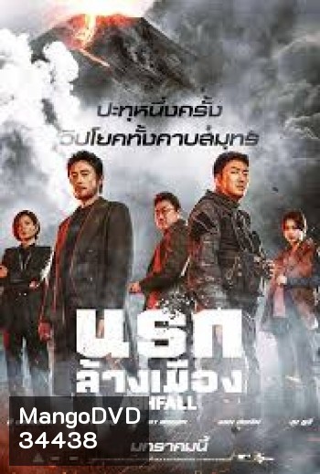Ashfall นรกล้างเมือง (2019)