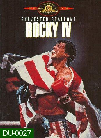 Rocky IV ร็อคกี้ ราชากำปั้น ทุบสังเวียน 4