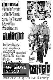 อยากดัง (1970)