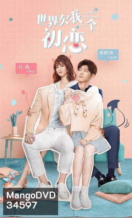 Luckys First Love (2019) วุ่นชะมัดกว่าจะมีรักครั้งแรก Ep. 1-24 (Complete)