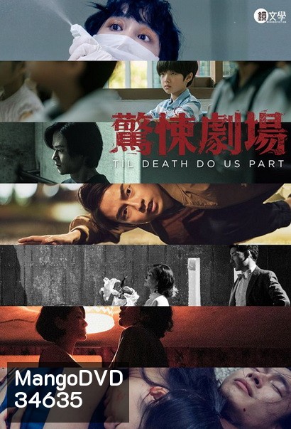 Til Death Apart Us (2019) จนกว่าความตายจะพราก (7 ตอนจบ)