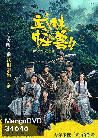 Kung Fu Monster (2018)