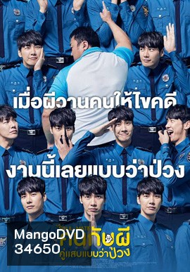 The Soul-Mate (2018) คนกับผี คู่เเสบแบบว่าป่วง