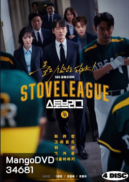 Stove League ( 16 ตอนจบ )