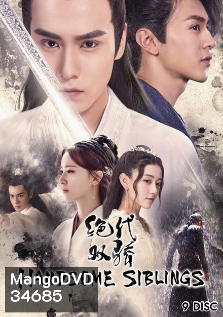 Handsome Siblings 2020 เซียวฮื้อยี้ ( 44 ตอนจบ )