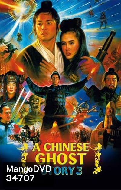 a chinese ghost story 3 (1991) โปเยโปโลเย ภาค 3