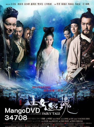 A Chinese Ghost Story (2011) โปเยโปโลเย