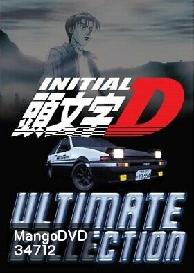 Initial D นักซิ่งดริฟท์สายฟ้า Fist Stage - Final Stage