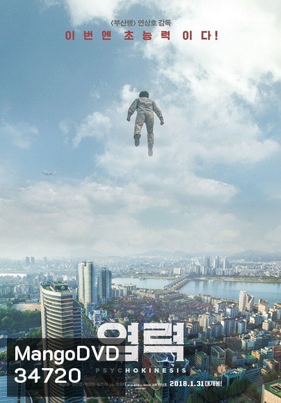Psychokinesis (2018) ไซโคคิเนซิส ยอดคุณพ่อจิตสะท้าน