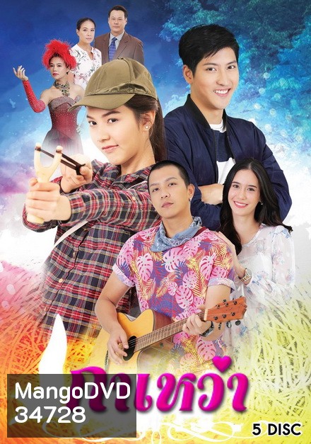 กาเหว่า (ตอนที่ 1-30 จบ )