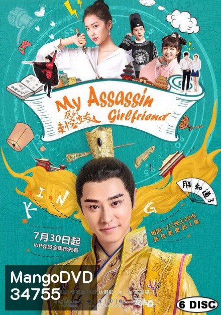 My Assassin Girlfriend รักโดนใจ ยัยนักฆ่า ( 24 ตอนจบ )