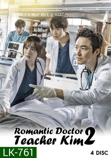 Romantic Doctor, Teacher Kim 2 ดอกเตอร์ โรแมนติก 2( 33 ตอนจบ )