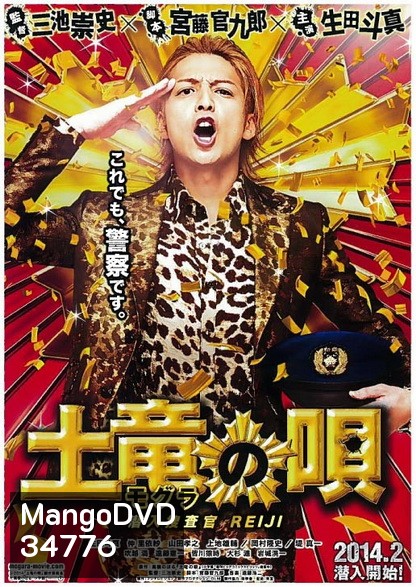 The Mole Song: Undercover Agent Reiji (2014)