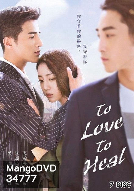 To Love, To Heal ไขหัวใจสาวเคนโด้ ( 40 ตอนจบ )