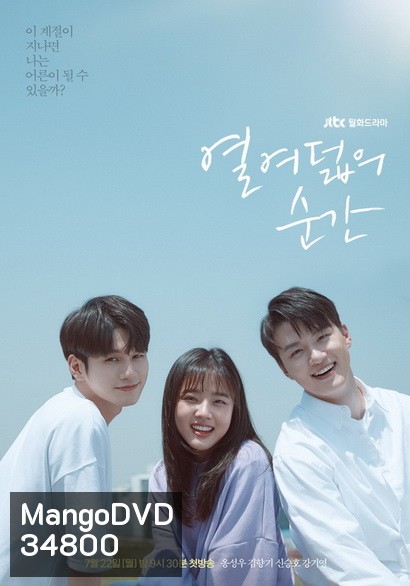 Moment At Eighteen Season 1 วันใสๆ วัย 18 (16 ตอนจบ)