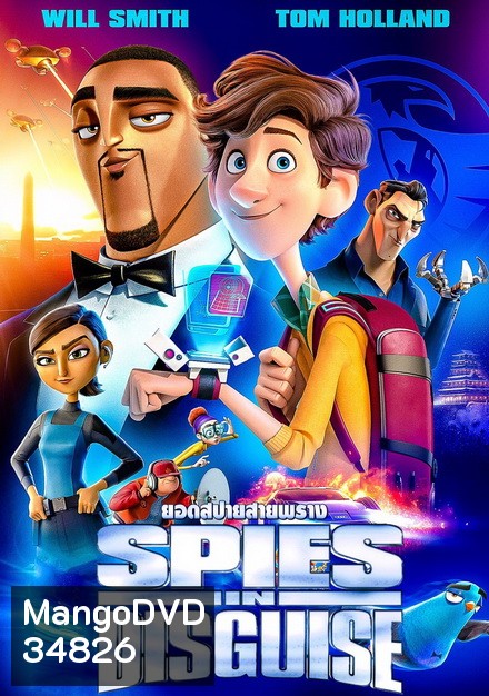 Spies in Disguise (2019) ยอดสปายสายพราง