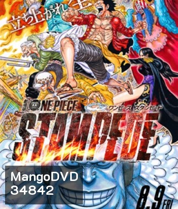 One Piece Stampede (2019) วันพีซ เดอะมูฟวี่ สแตมปีด