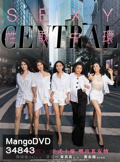 Sexy Central Season 1