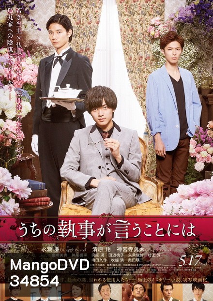 According To Our Butler (2019) Uchi no Shitsuji ga Iu Koto niwa : พ่อบ้านผมเขาว่างั้น