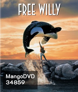 Free Willy (1993) เพื่อเพื่อนด้วยหัวใจอันยิ่งใหญ่