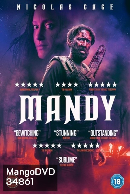 Mandy (2018) แมนดี้ ล่าแค้นลัทธิคลั่ง