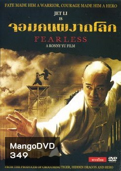 จอมคนผงาดโลก
