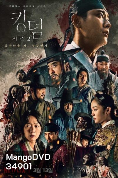 KINGDOM Season 2 ผีดิบคลั่ง บัลลังก์เดือด 2 (6 ตอนจบ)